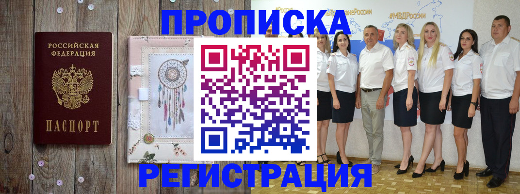 временная регистрация для школы в Мичуринске