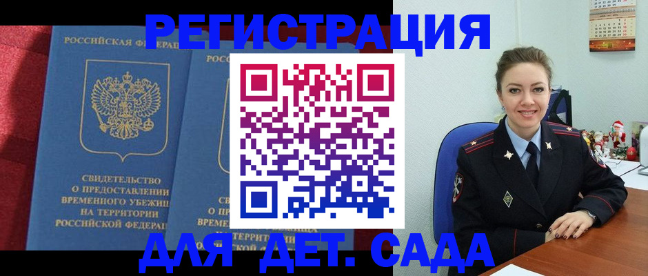 прописка от собственника в Мичуринске